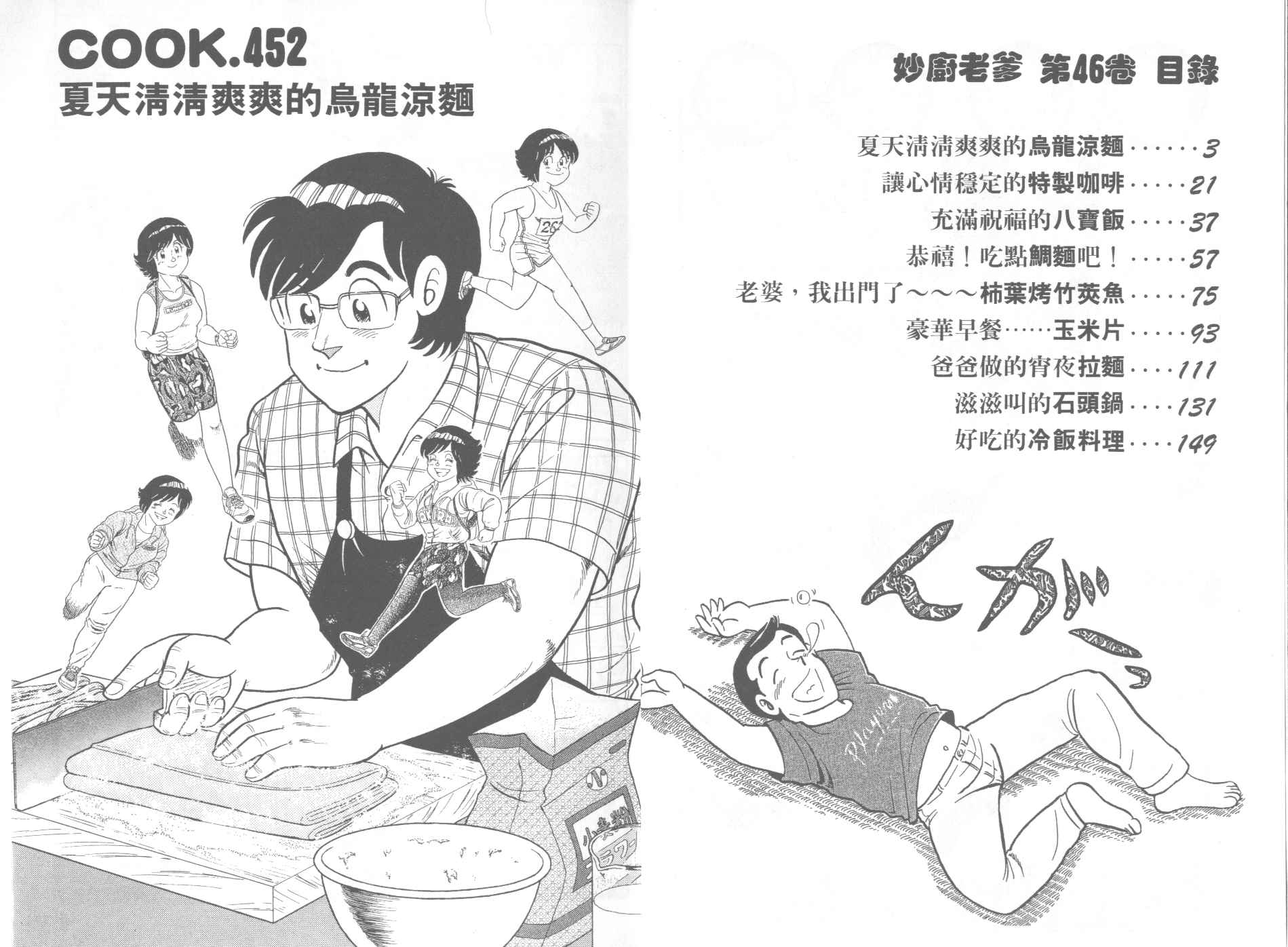 妙厨乐电饭煲预约使用方法漫画,第46卷3图