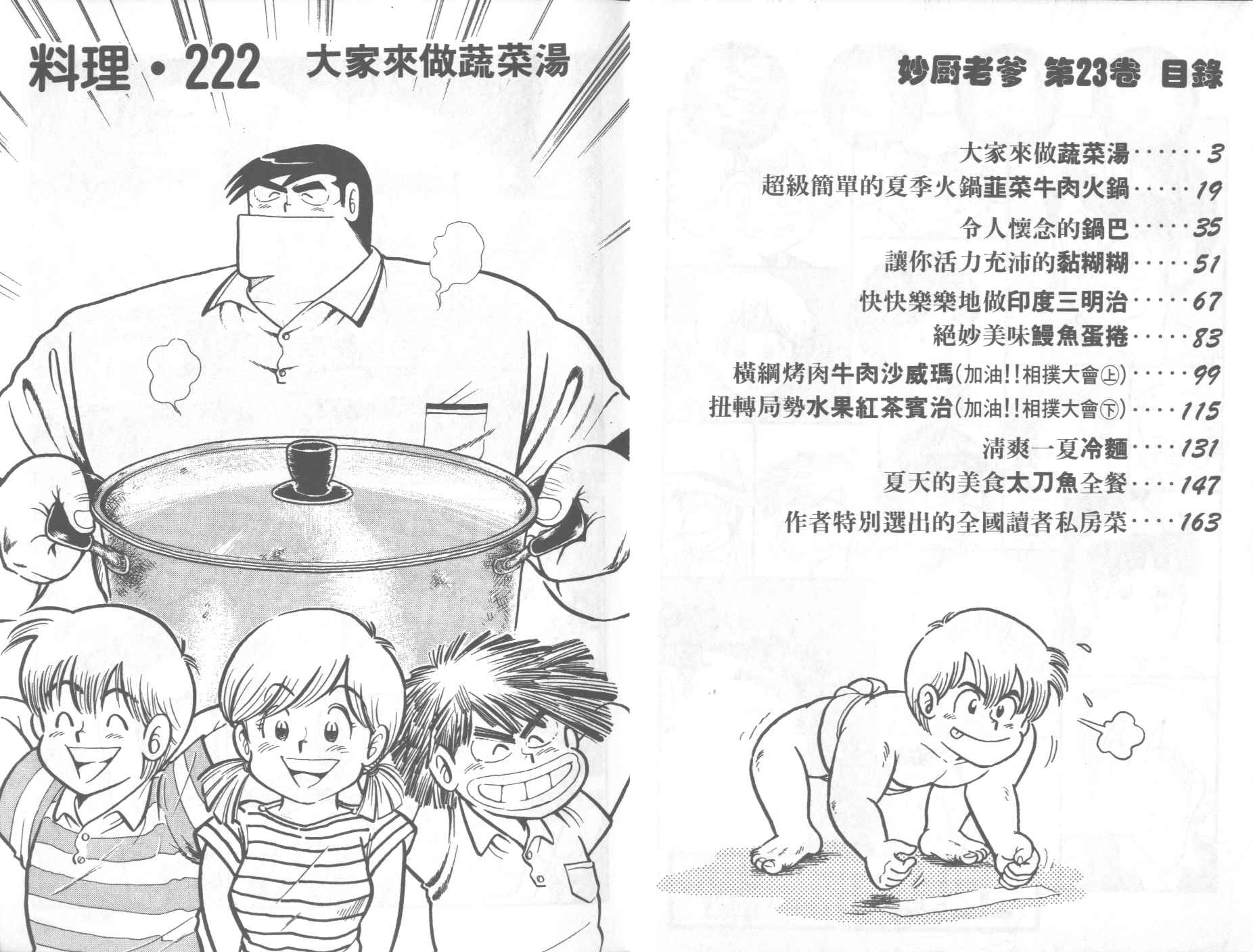 妙厨 团购套餐漫画,第23卷3图