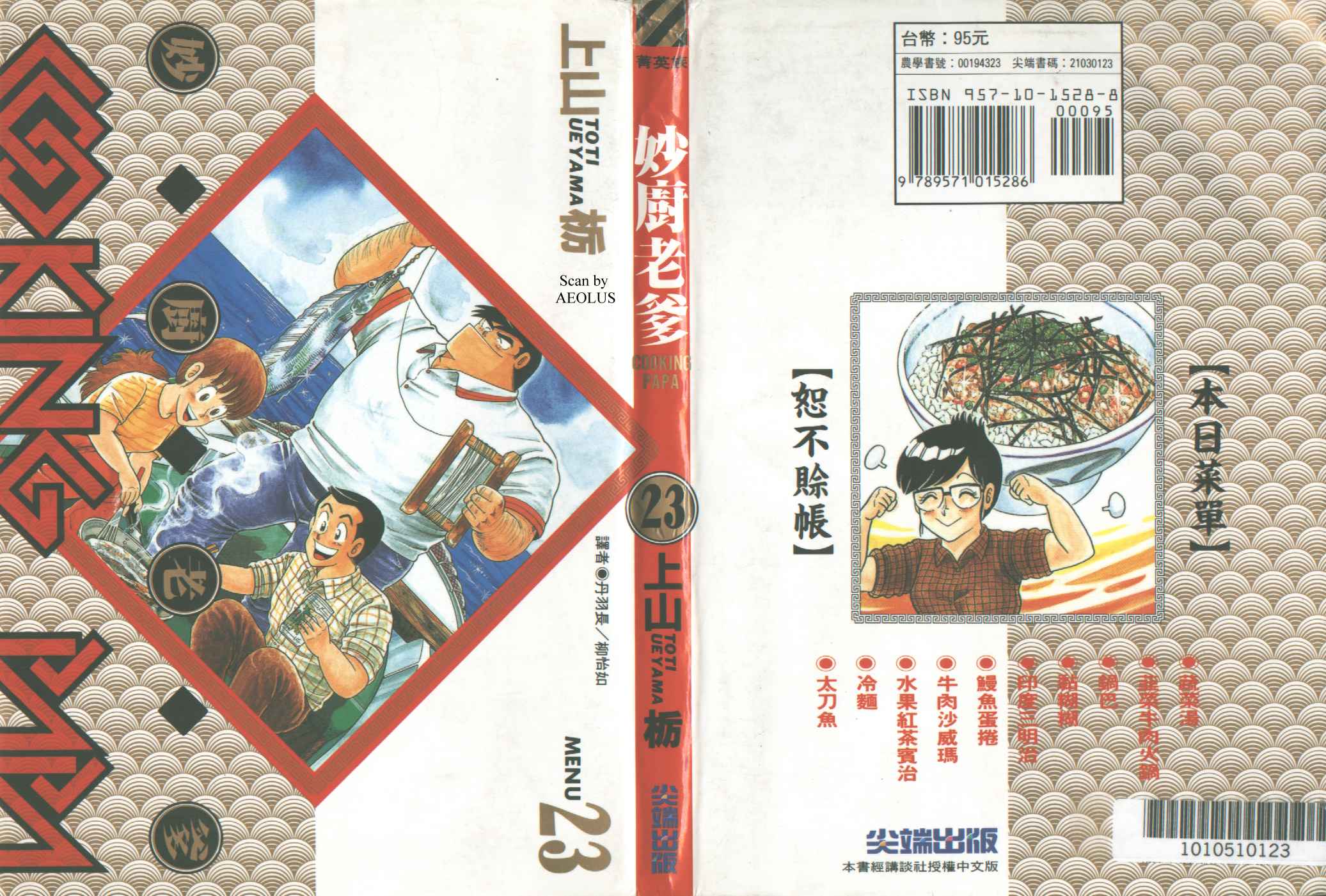 妙厨 团购套餐漫画,第23卷1图