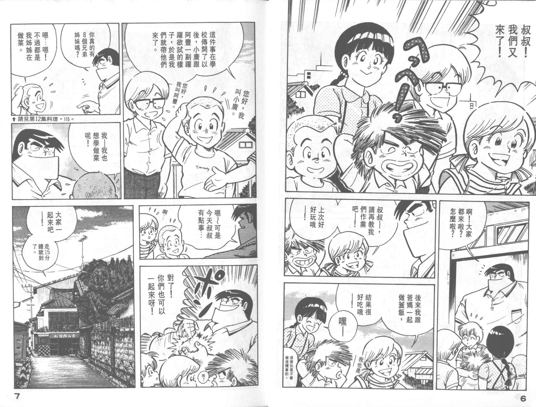 妙厨 团购套餐漫画,第23卷5图