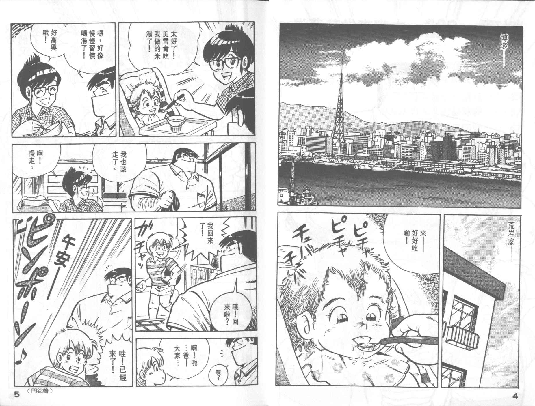 妙厨 团购套餐漫画,第23卷4图
