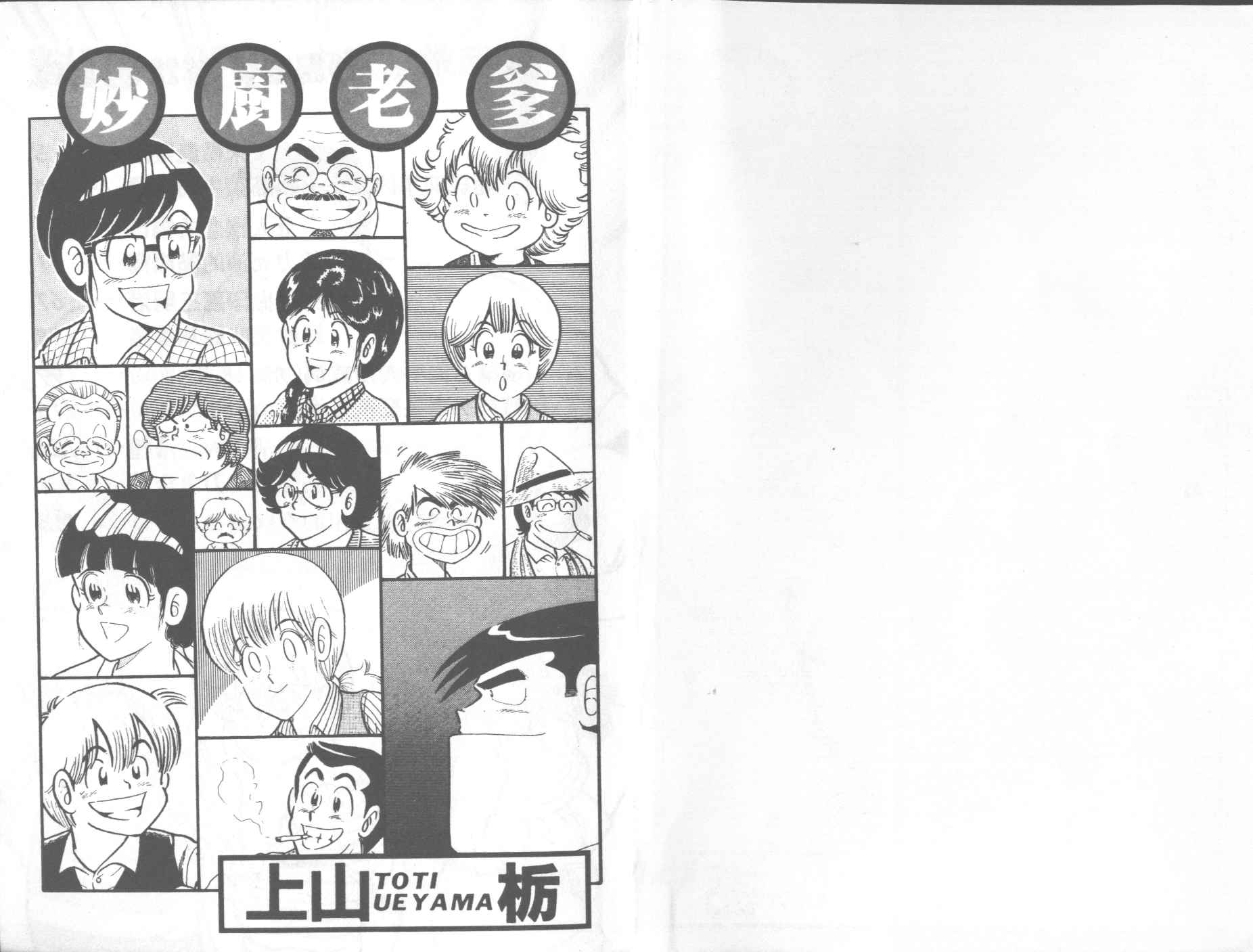 妙厨 团购套餐漫画,第23卷2图