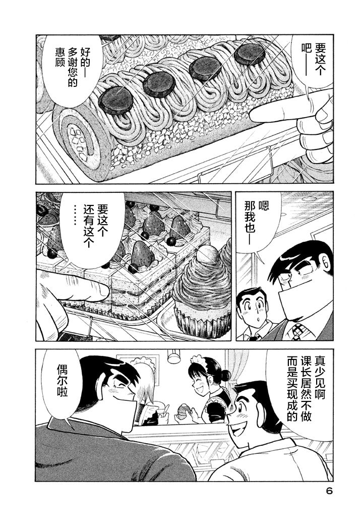 妙厨牛三鲜漫画,第116.1卷3图