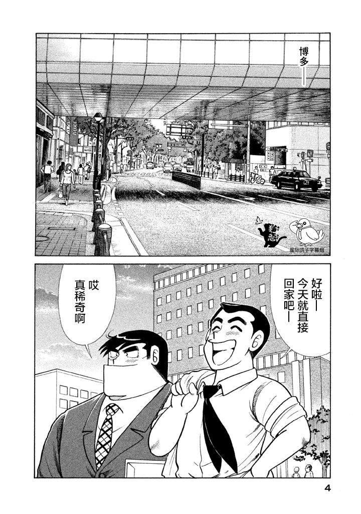 妙厨牛三鲜漫画,第116.1卷1图