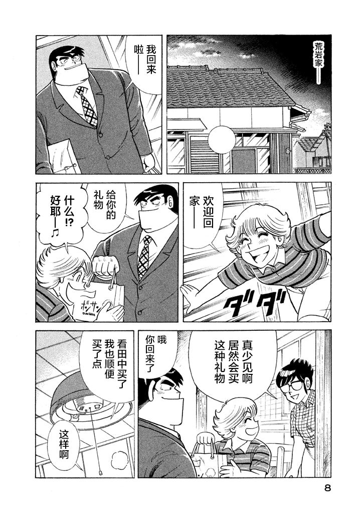 妙厨牛三鲜漫画,第116.1卷5图