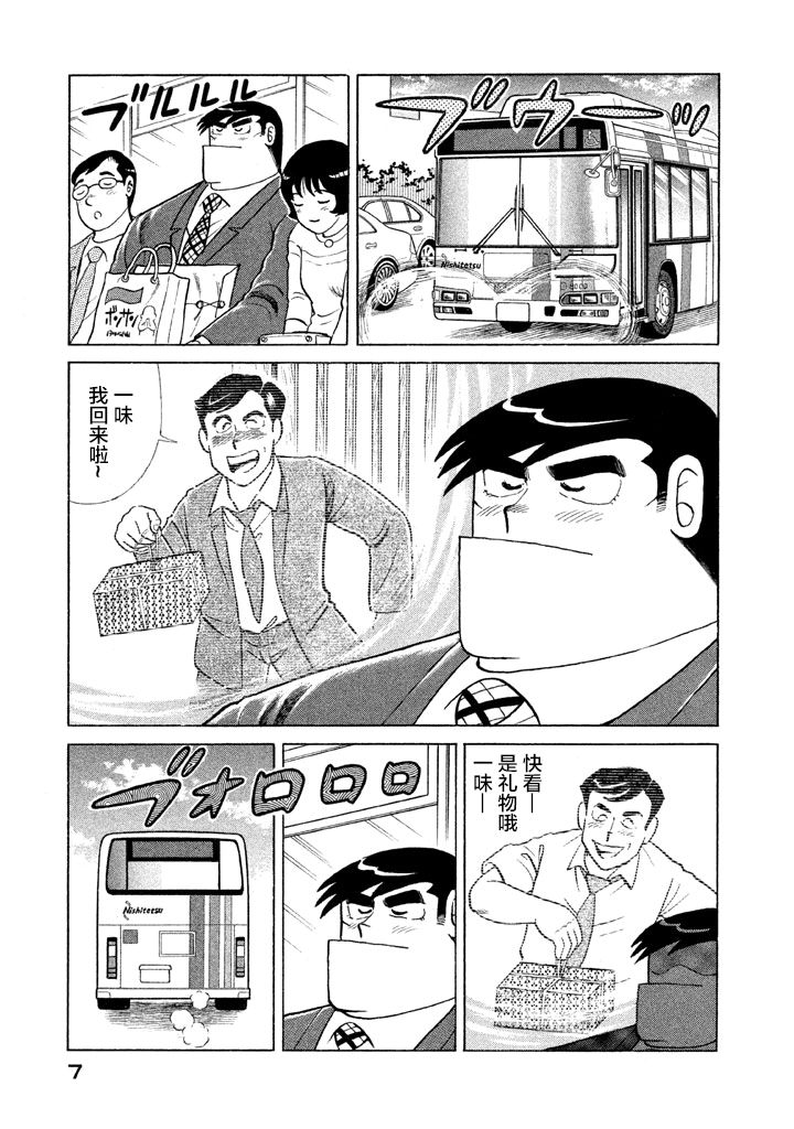 妙厨牛三鲜漫画,第116.1卷4图