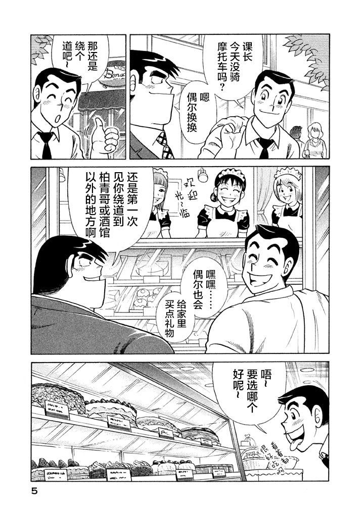 妙厨牛三鲜漫画,第116.1卷2图