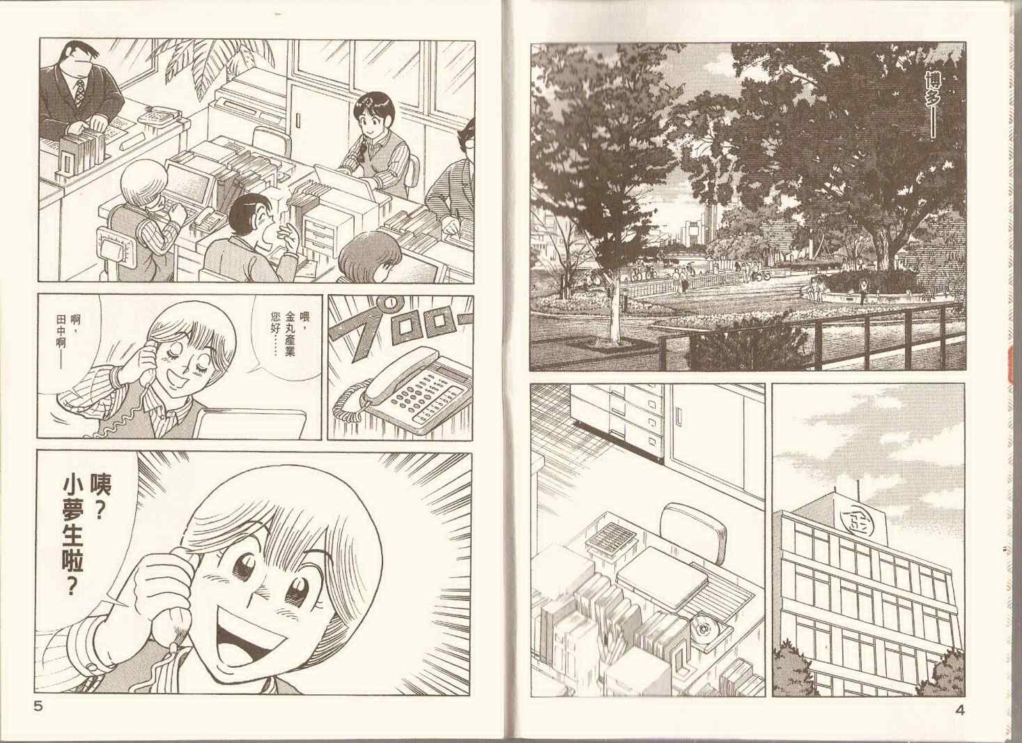 妙厨老爹线上看漫画,第97卷5图