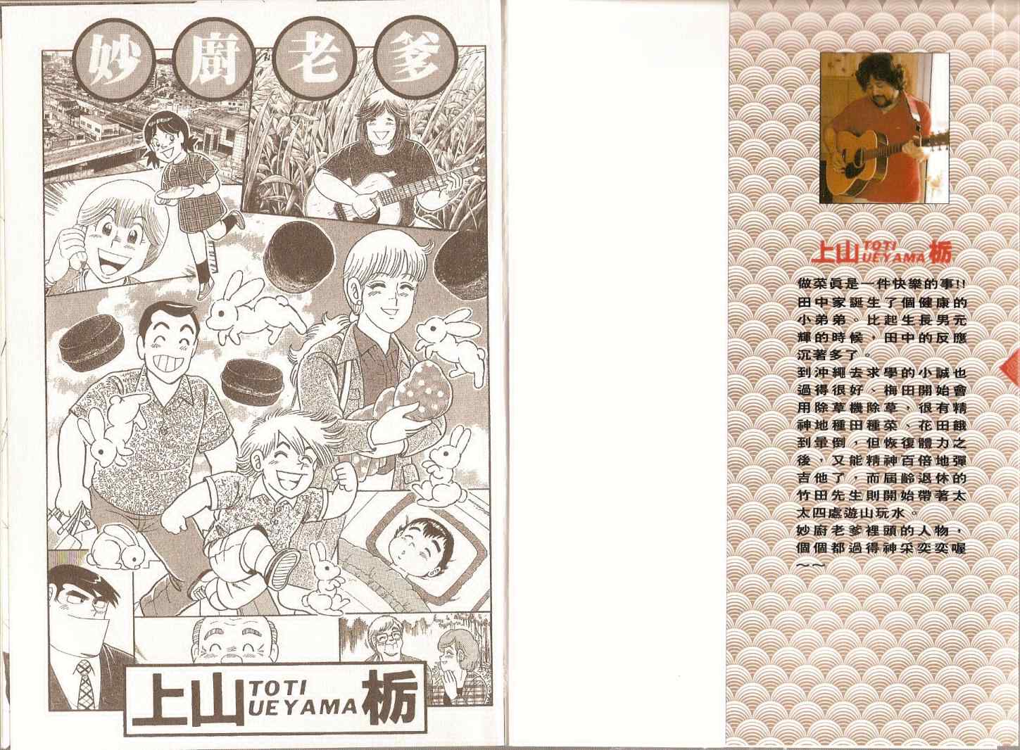 妙厨老爹线上看漫画,第97卷3图