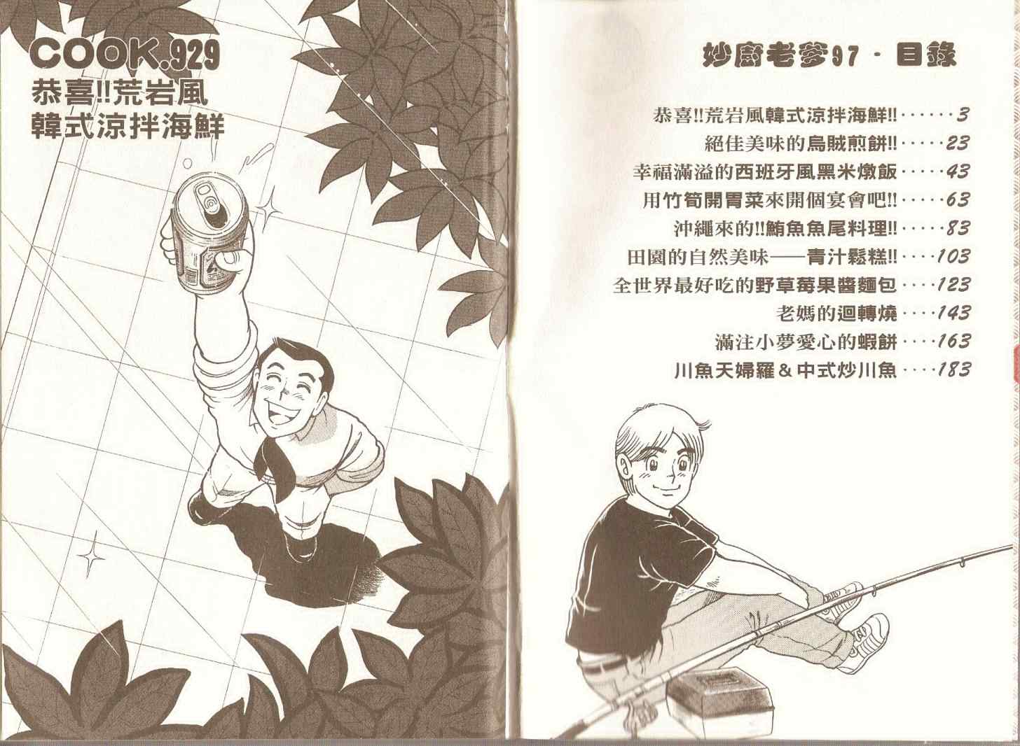 妙厨老爹线上看漫画,第97卷4图