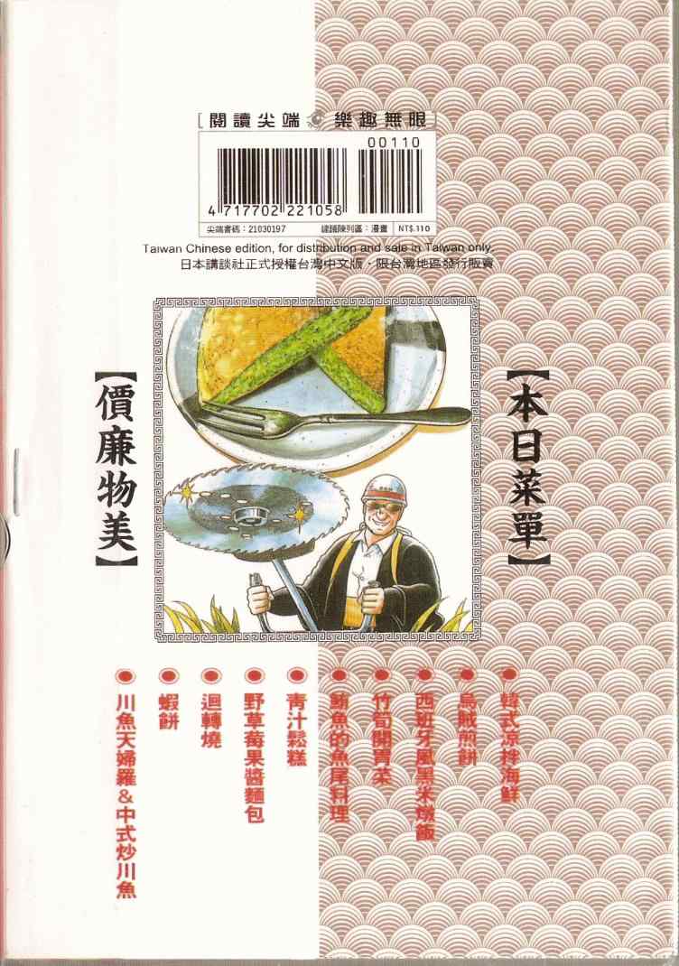 妙厨老爹线上看漫画,第97卷2图