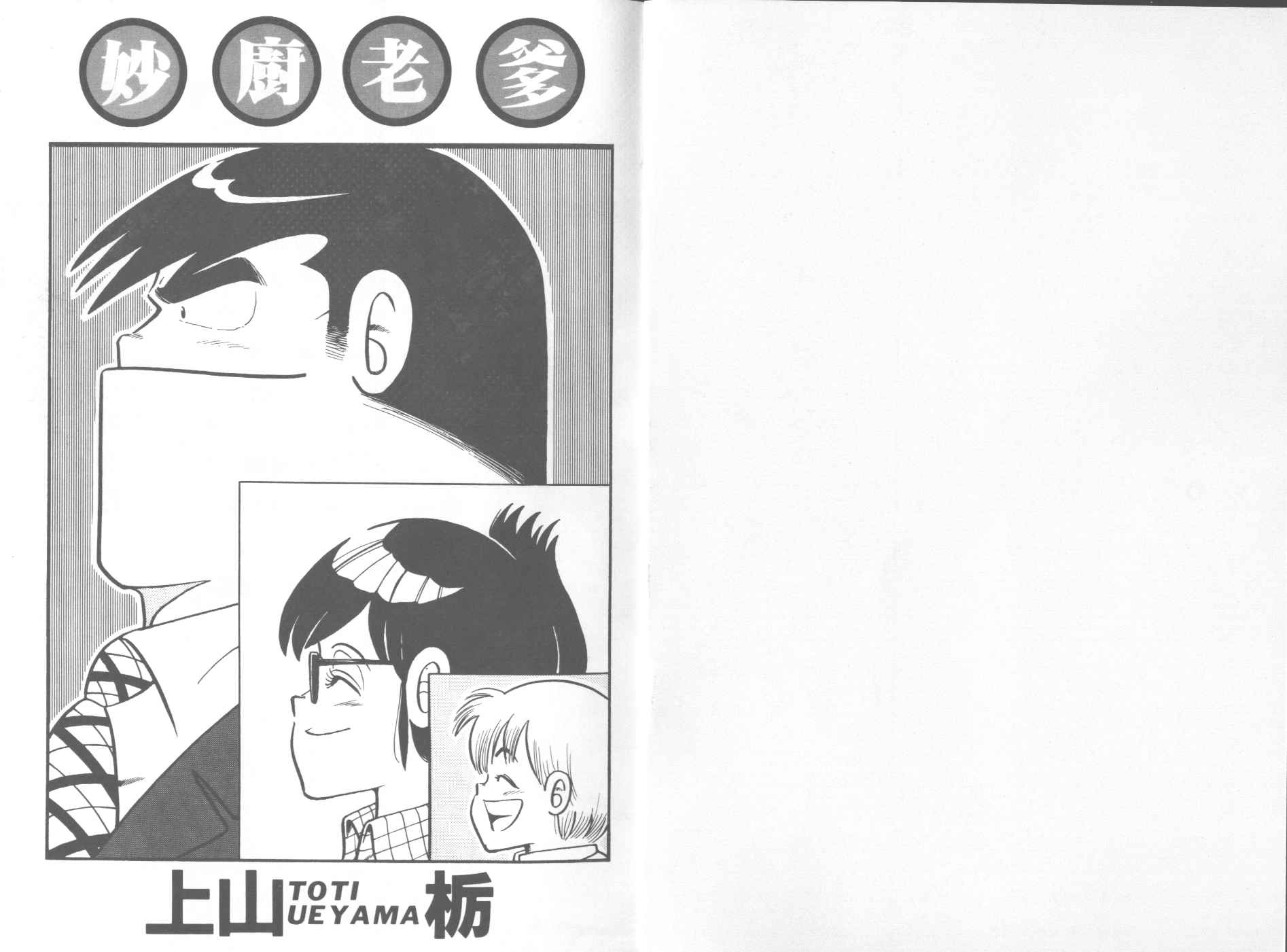 妙厨老爹动画资源漫画,第9卷2图