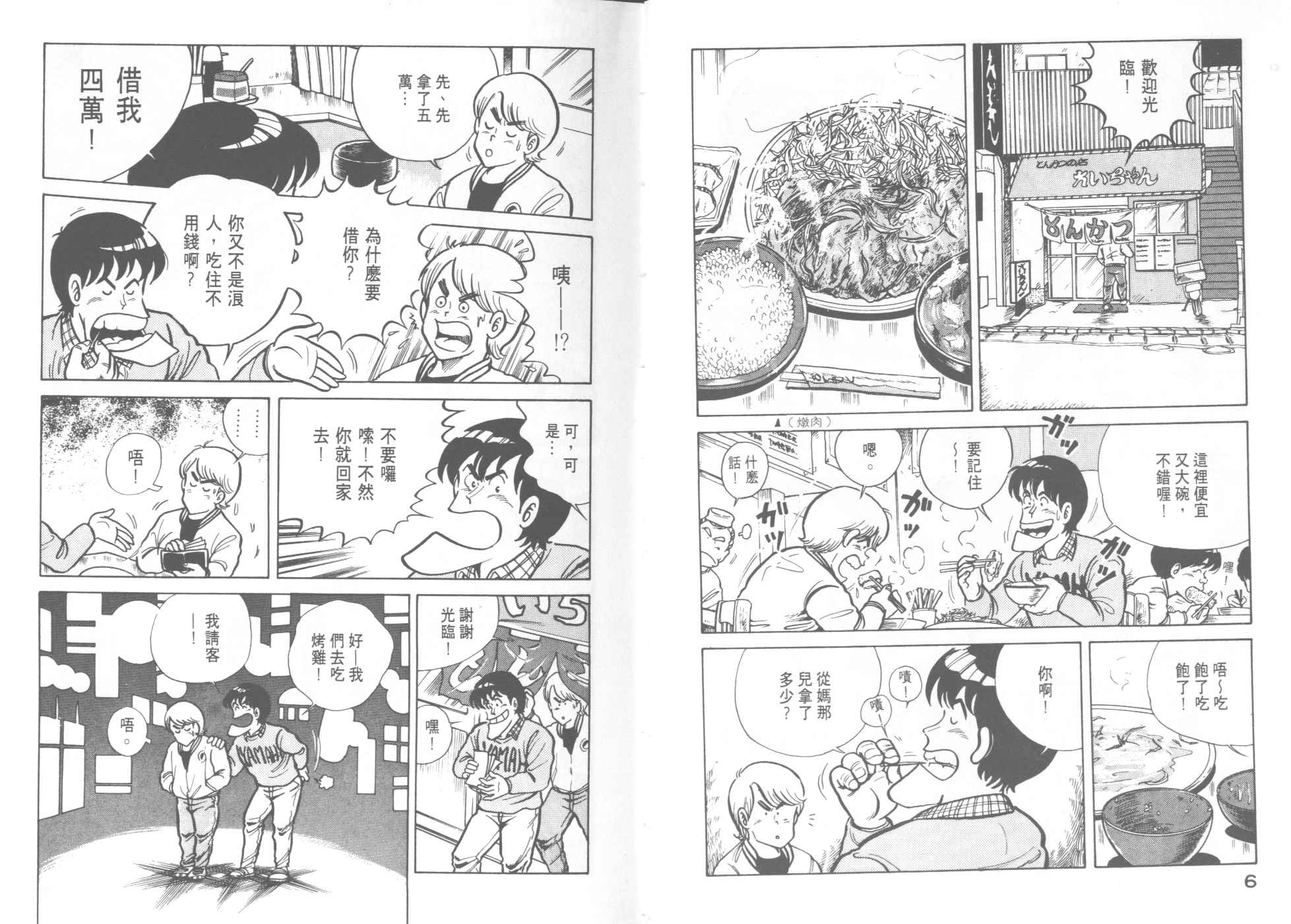 妙厨老爹动画资源漫画,第9卷5图