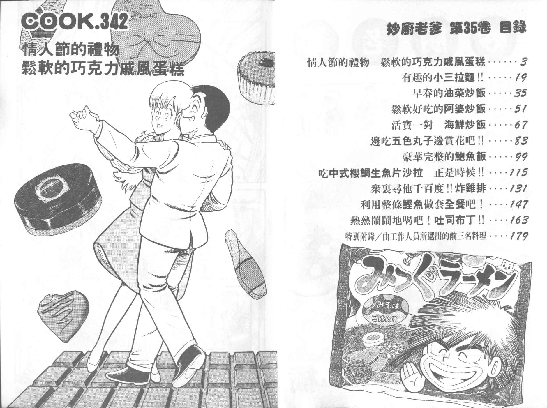 妙厨团购漫画,第35卷3图