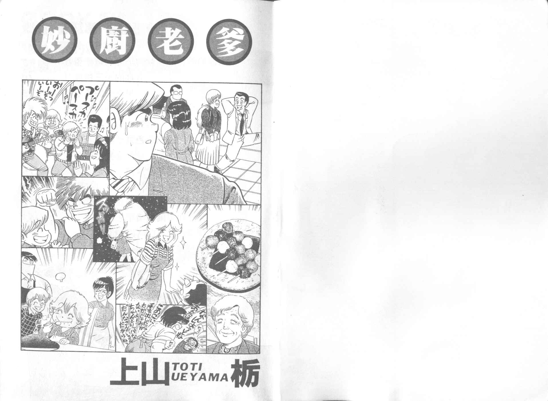 妙厨团购漫画,第35卷2图