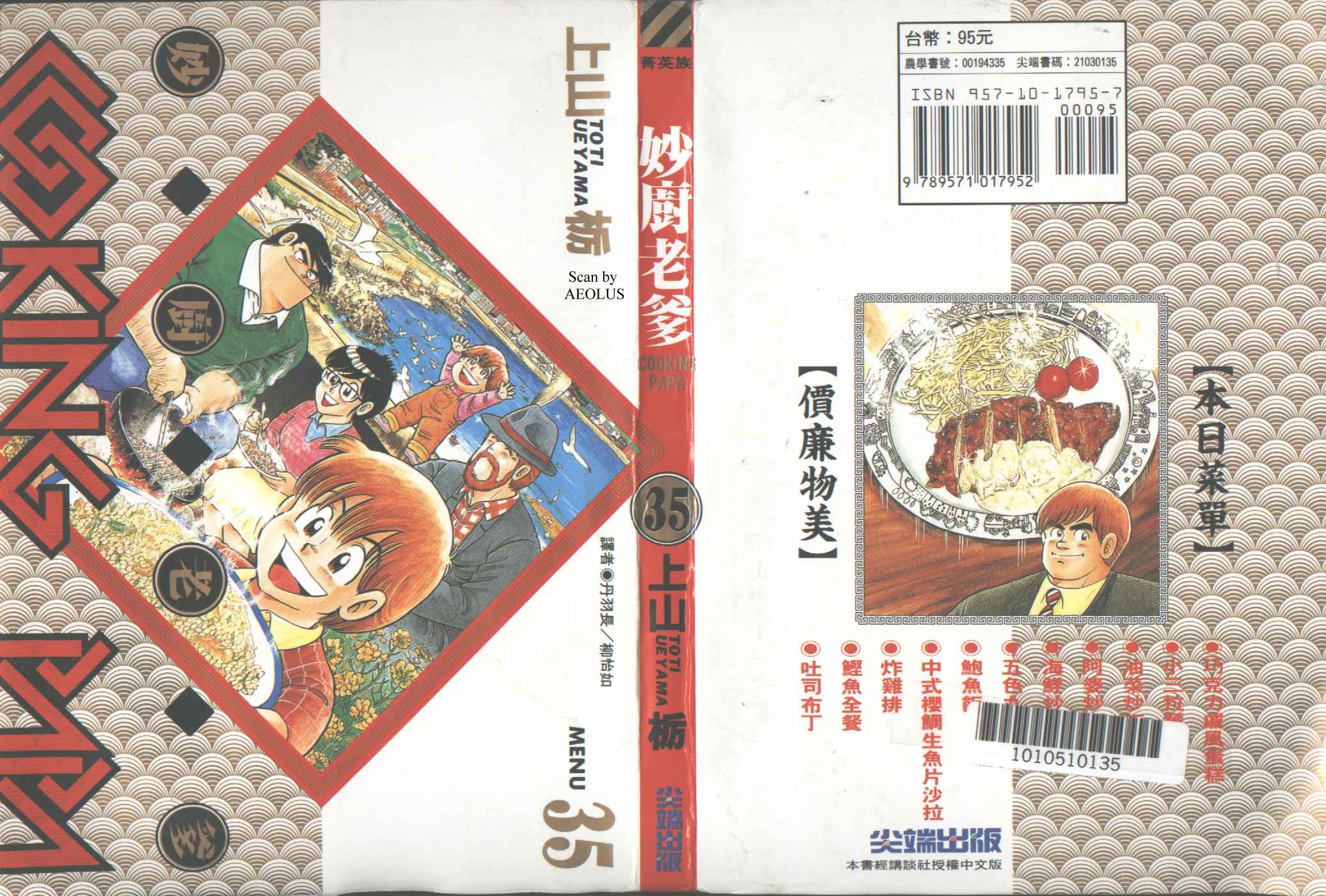 妙厨团购漫画,第35卷1图
