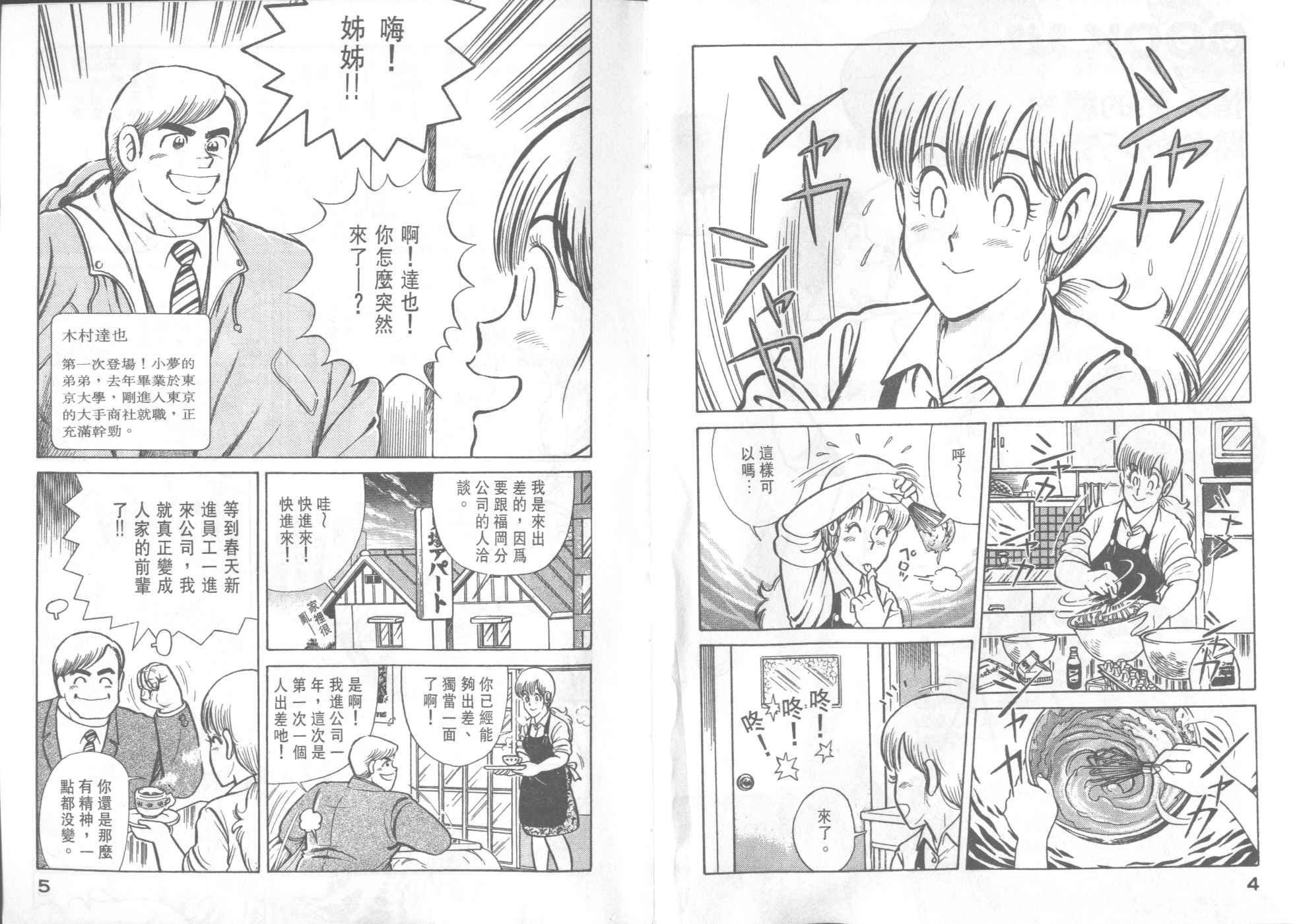 妙厨团购漫画,第35卷4图