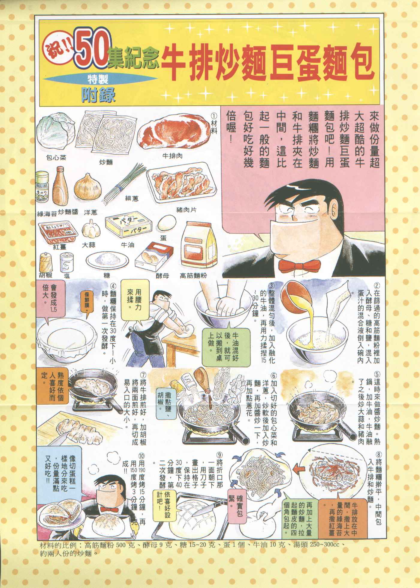 妙厨适合聚餐吗漫画,第50卷3图