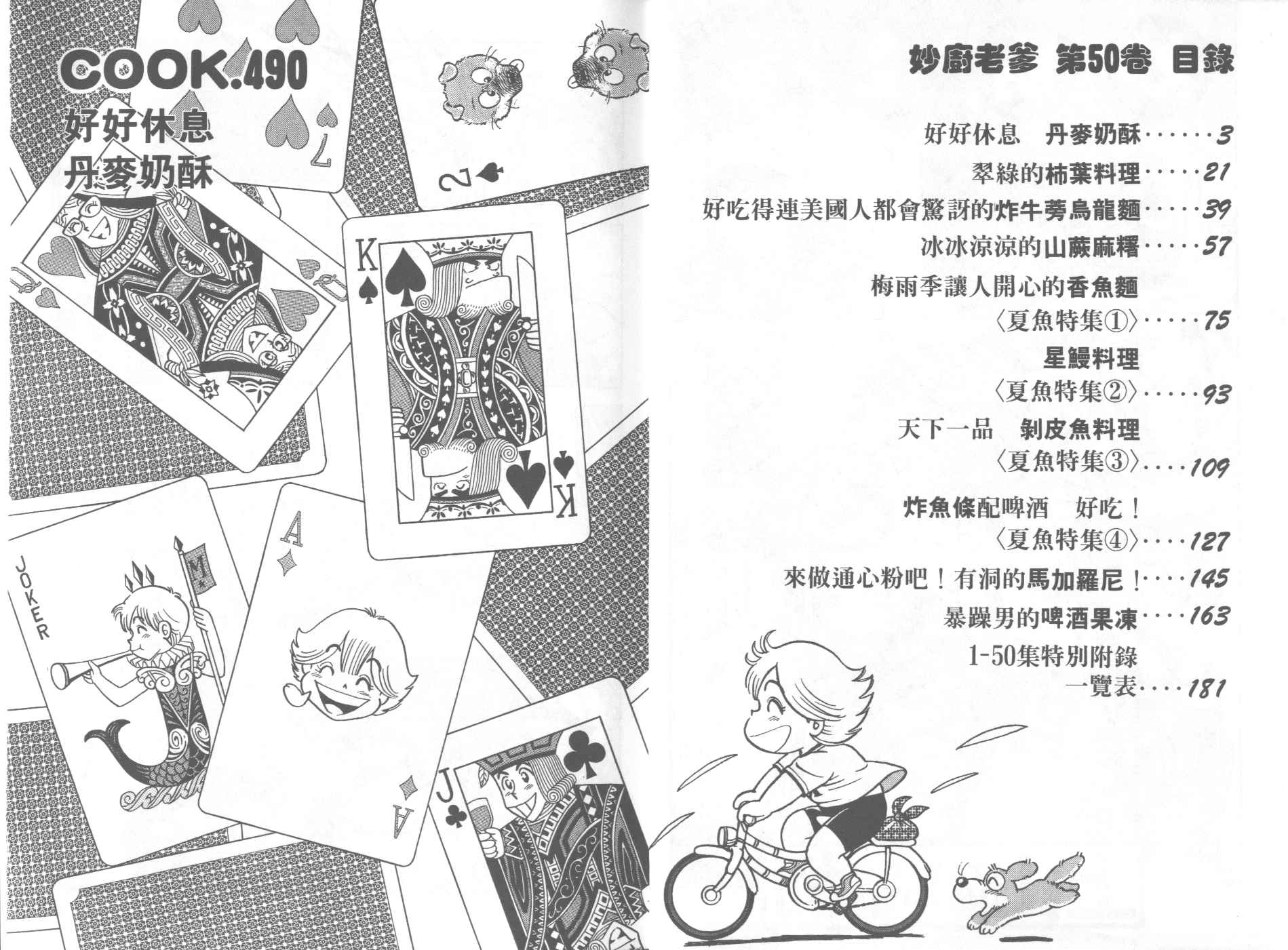 妙厨适合聚餐吗漫画,第50卷5图