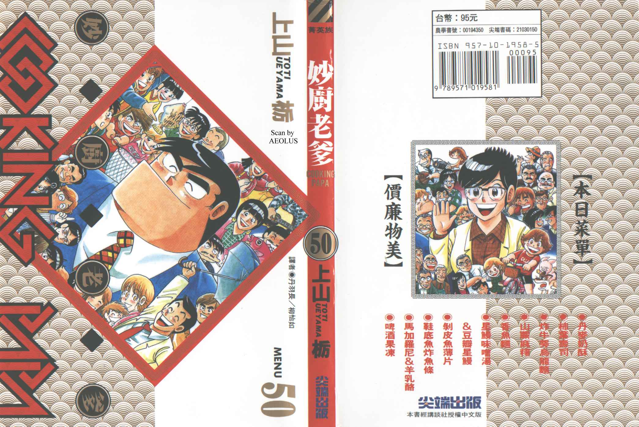 妙厨适合聚餐吗漫画,第50卷1图