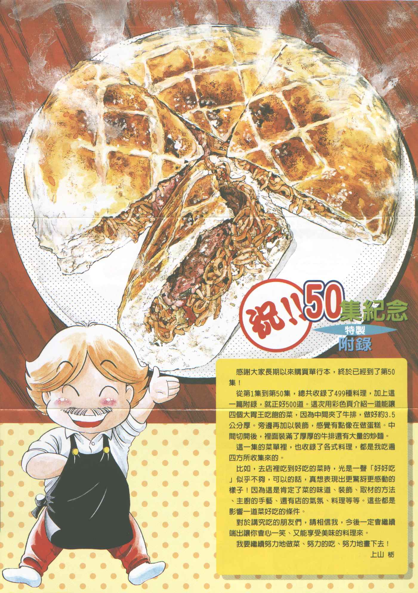 妙厨适合聚餐吗漫画,第50卷2图