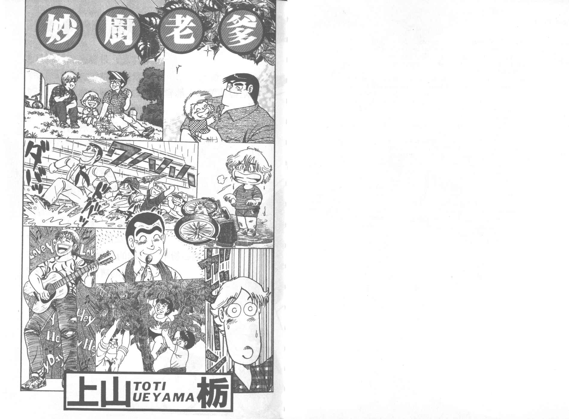 妙厨适合聚餐吗漫画,第50卷4图