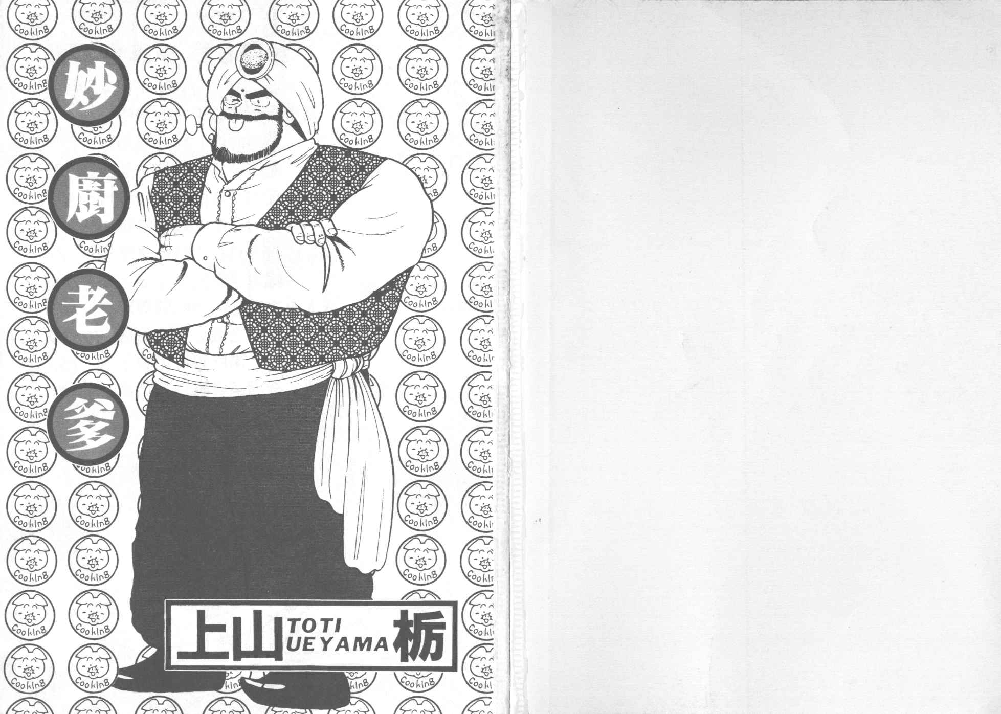 妙厨老爹动画版漫画,第26卷2图