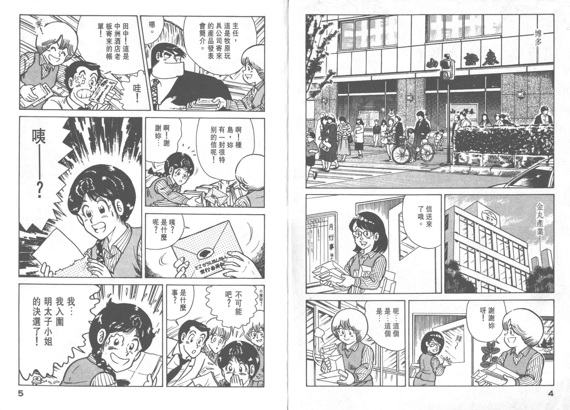 妙厨老爹动画版漫画,第26卷4图