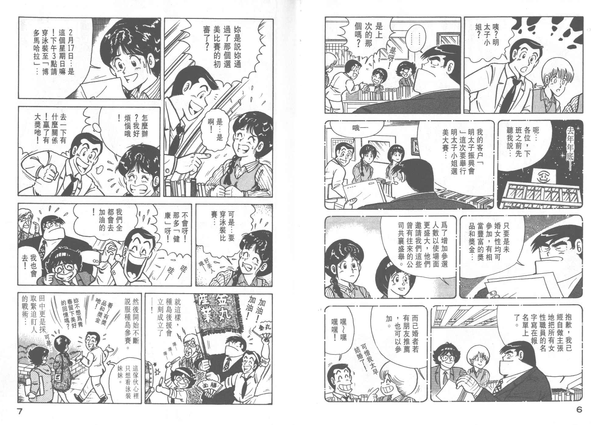 妙厨老爹动画版漫画,第26卷5图