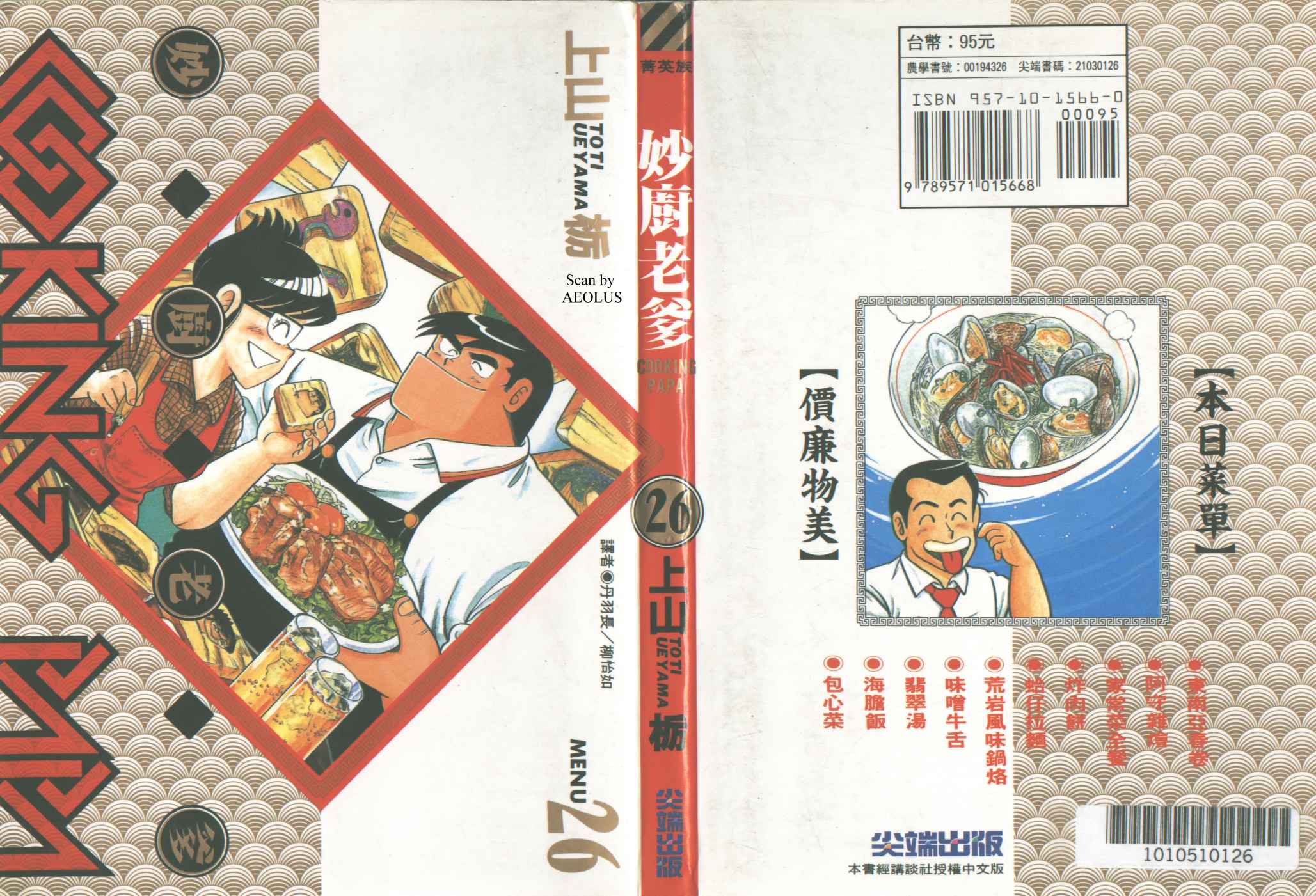 妙厨老爹动画版漫画,第26卷1图