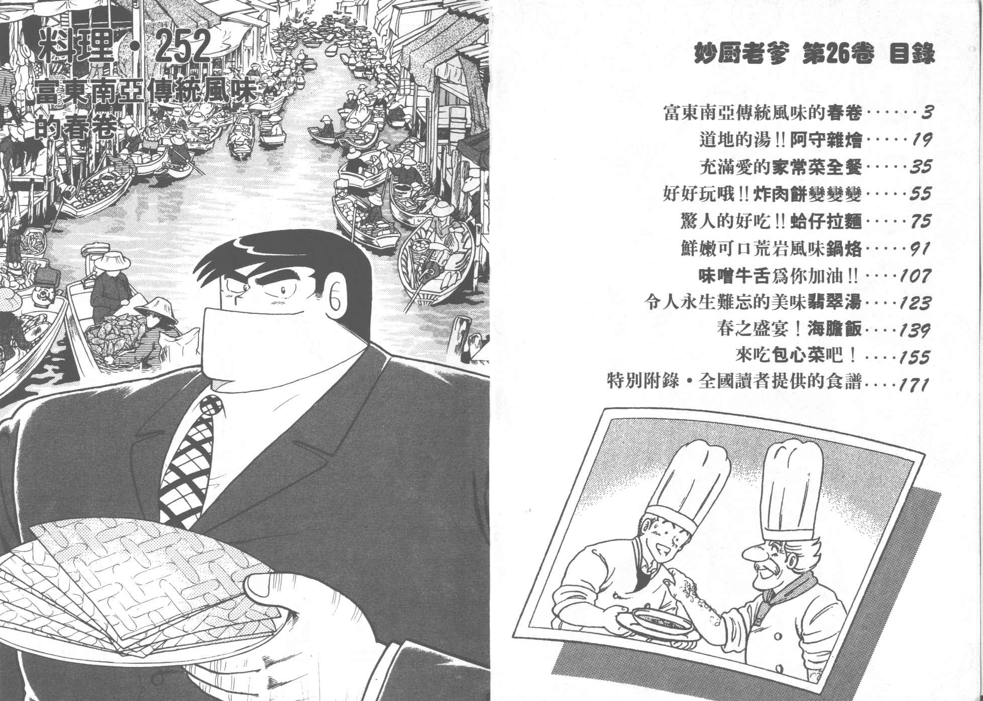 妙厨老爹动画版漫画,第26卷3图