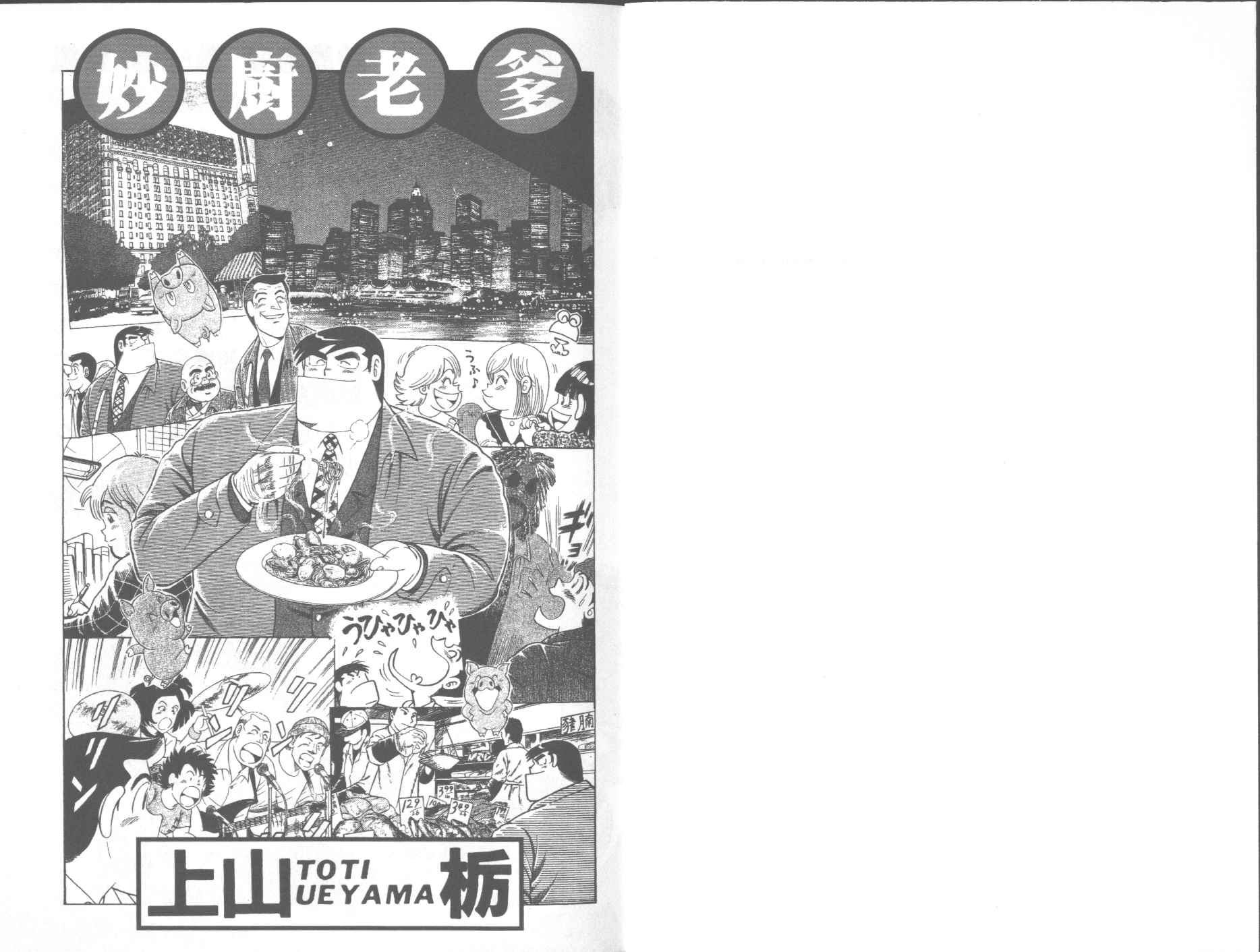 妙厨老爹漫画免费观看漫画,第62卷2图