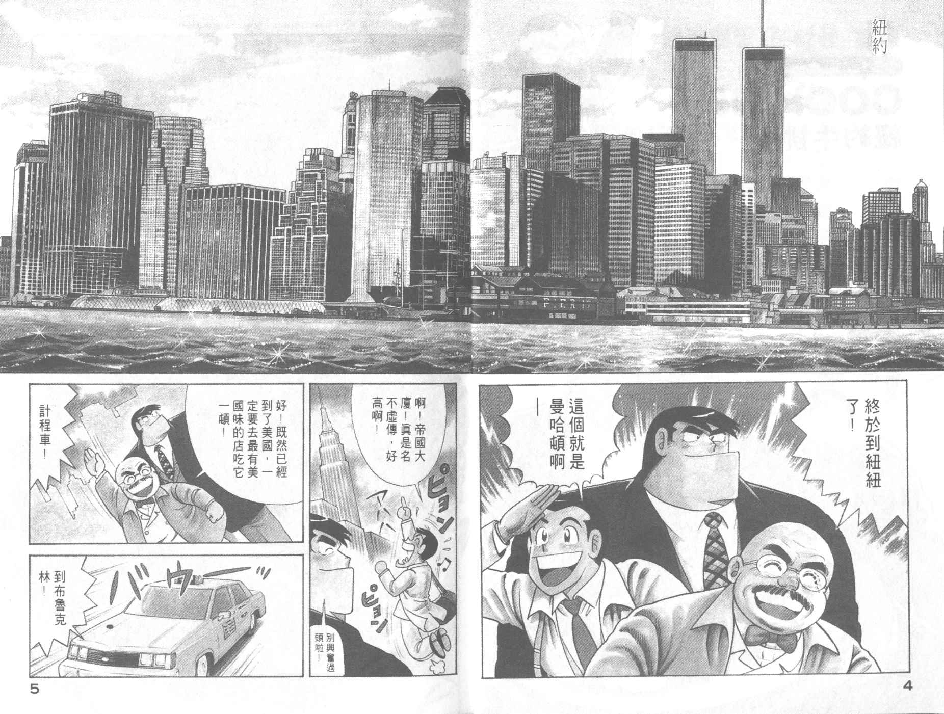 妙厨老爹漫画免费观看漫画,第62卷4图