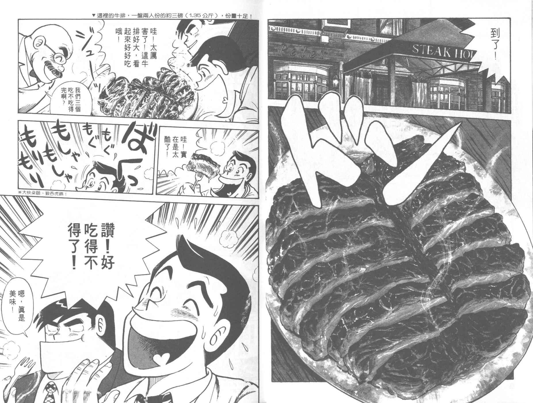 妙厨老爹漫画免费观看漫画,第62卷5图