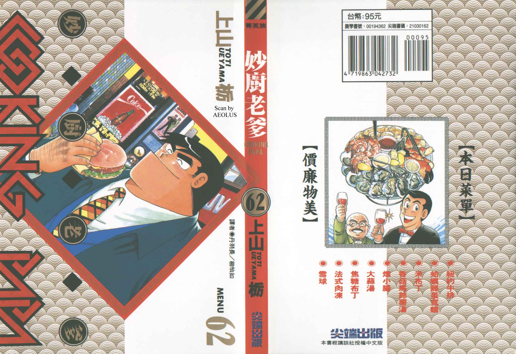妙厨老爹漫画免费观看漫画,第62卷1图