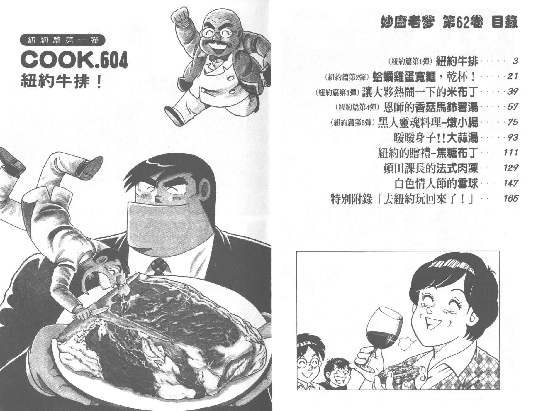 妙厨老爹漫画免费观看漫画,第62卷3图