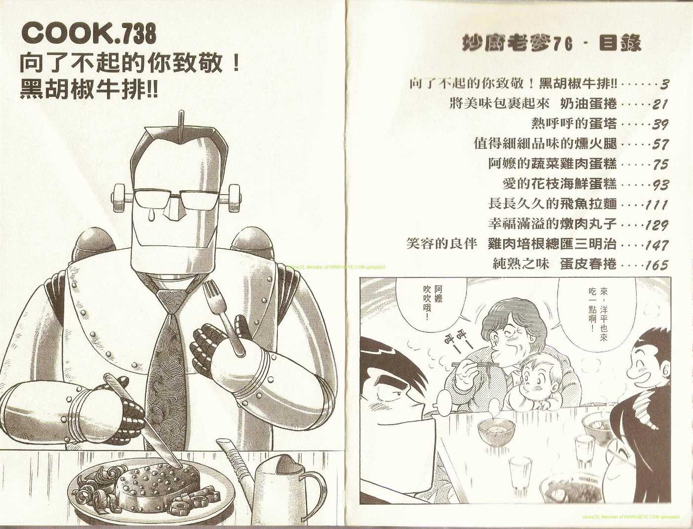 妙厨烘焙漫画,第76卷4图