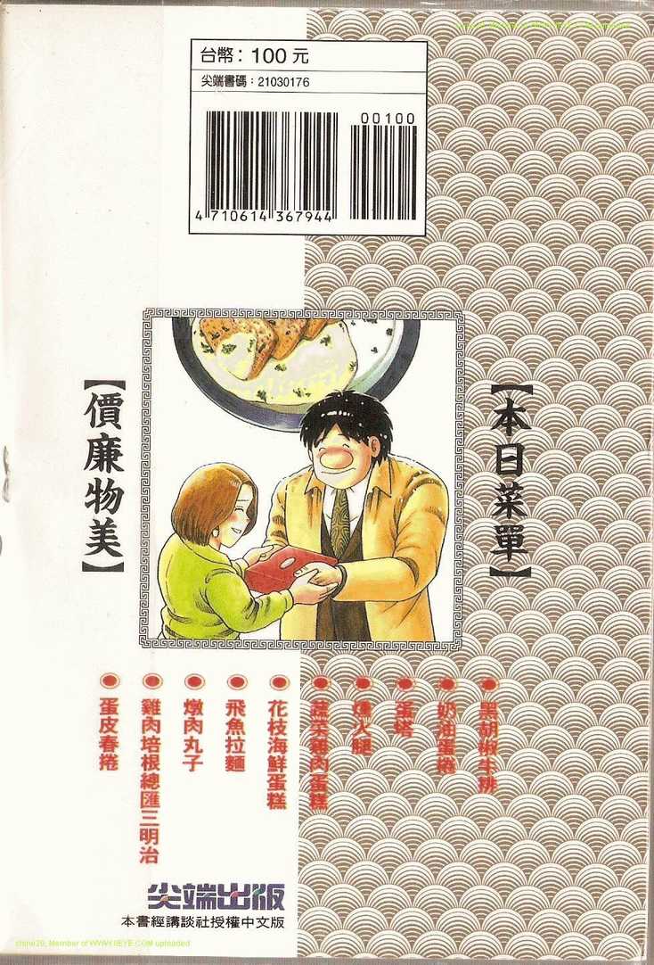 妙厨烘焙漫画,第76卷2图