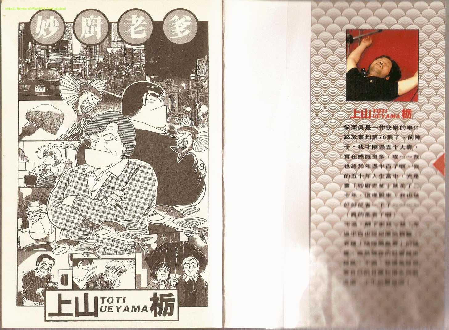 妙厨烘焙漫画,第76卷3图