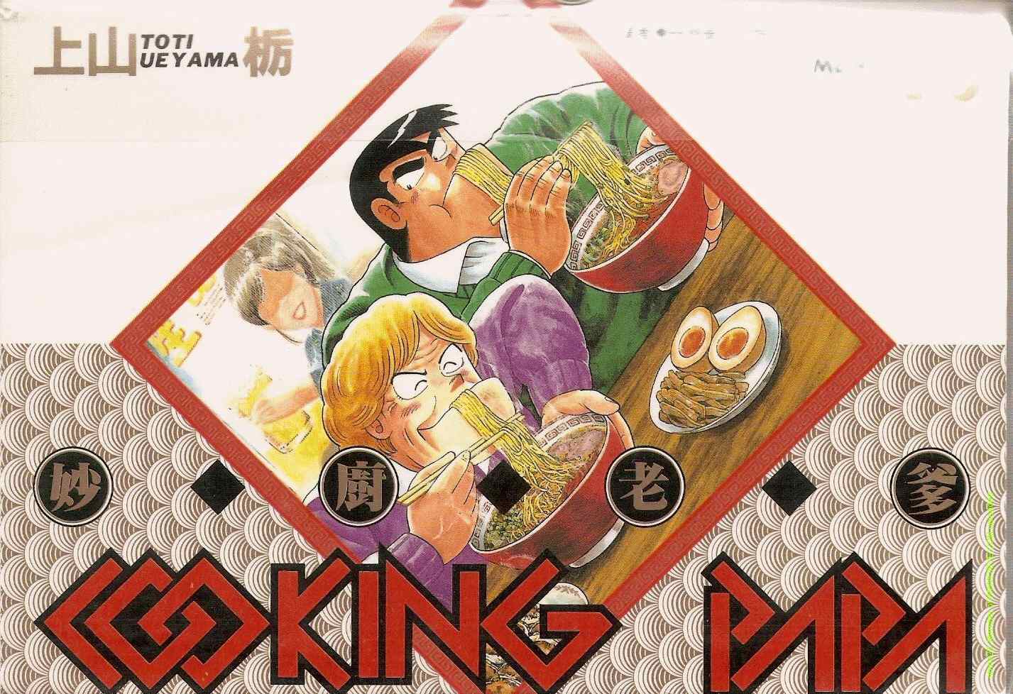 妙厨烘焙漫画,第76卷1图