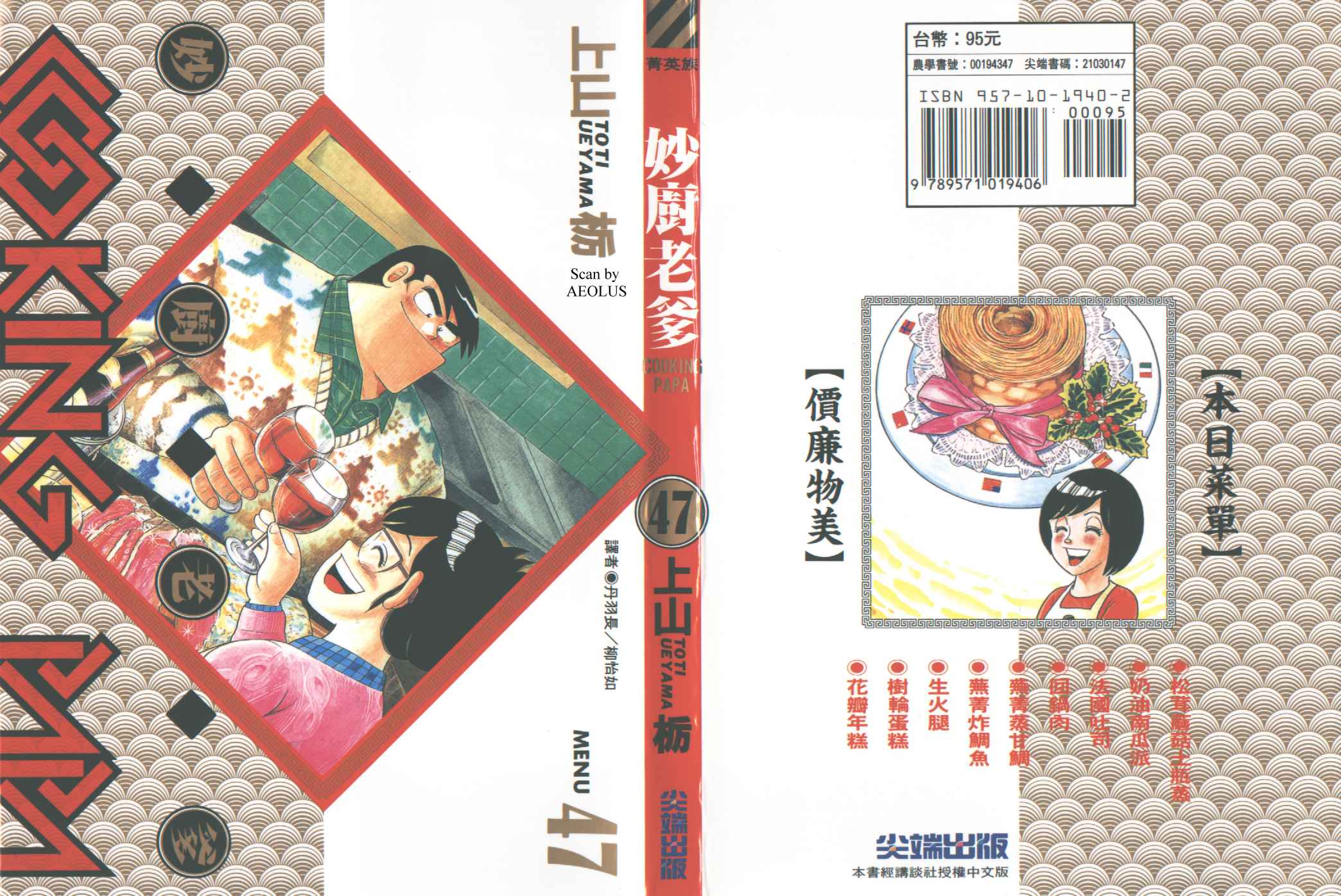 妙厨乐电饭煲预约使用方法漫画,第47卷1图