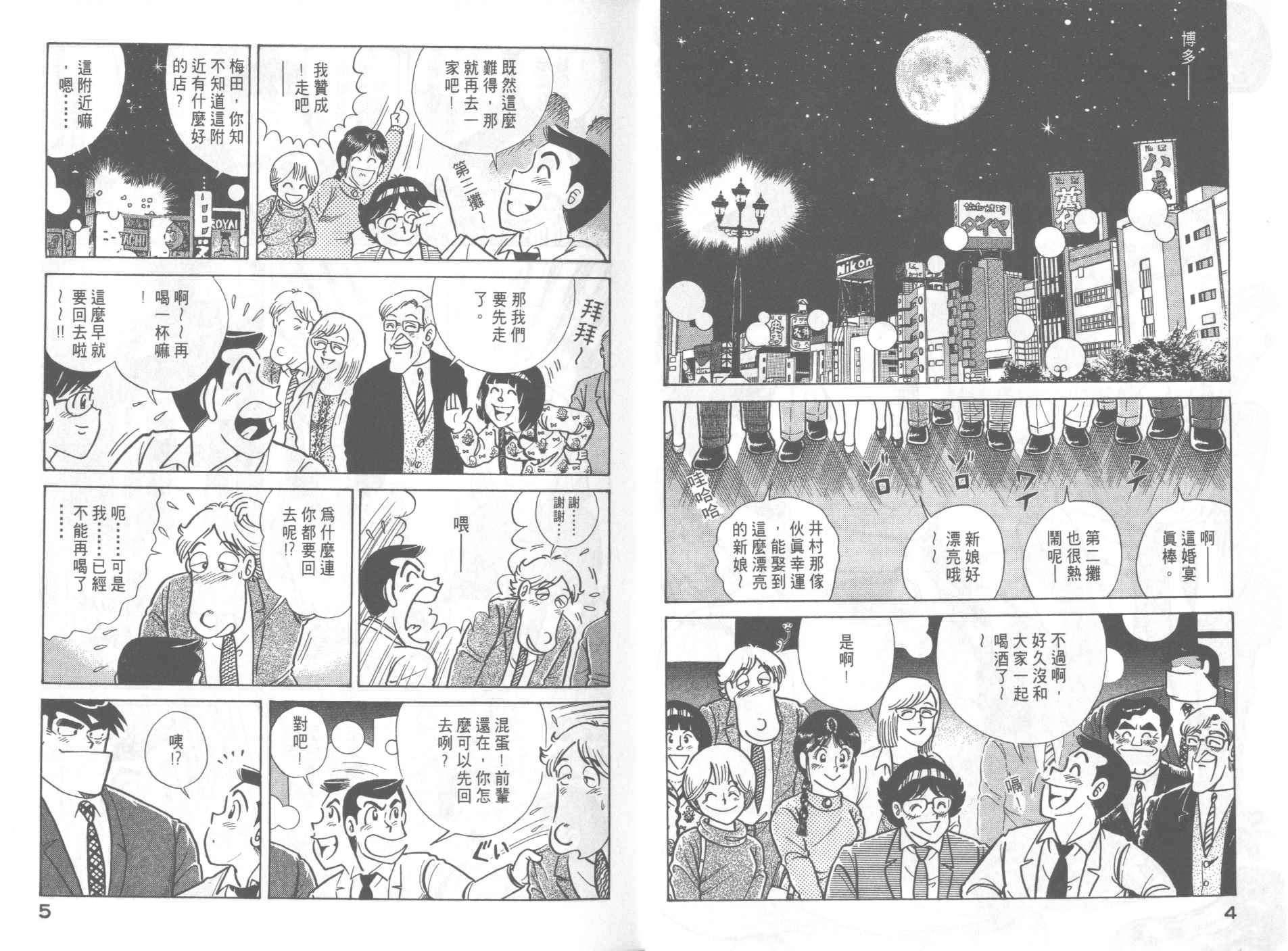 妙厨乐电饭煲预约使用方法漫画,第47卷4图