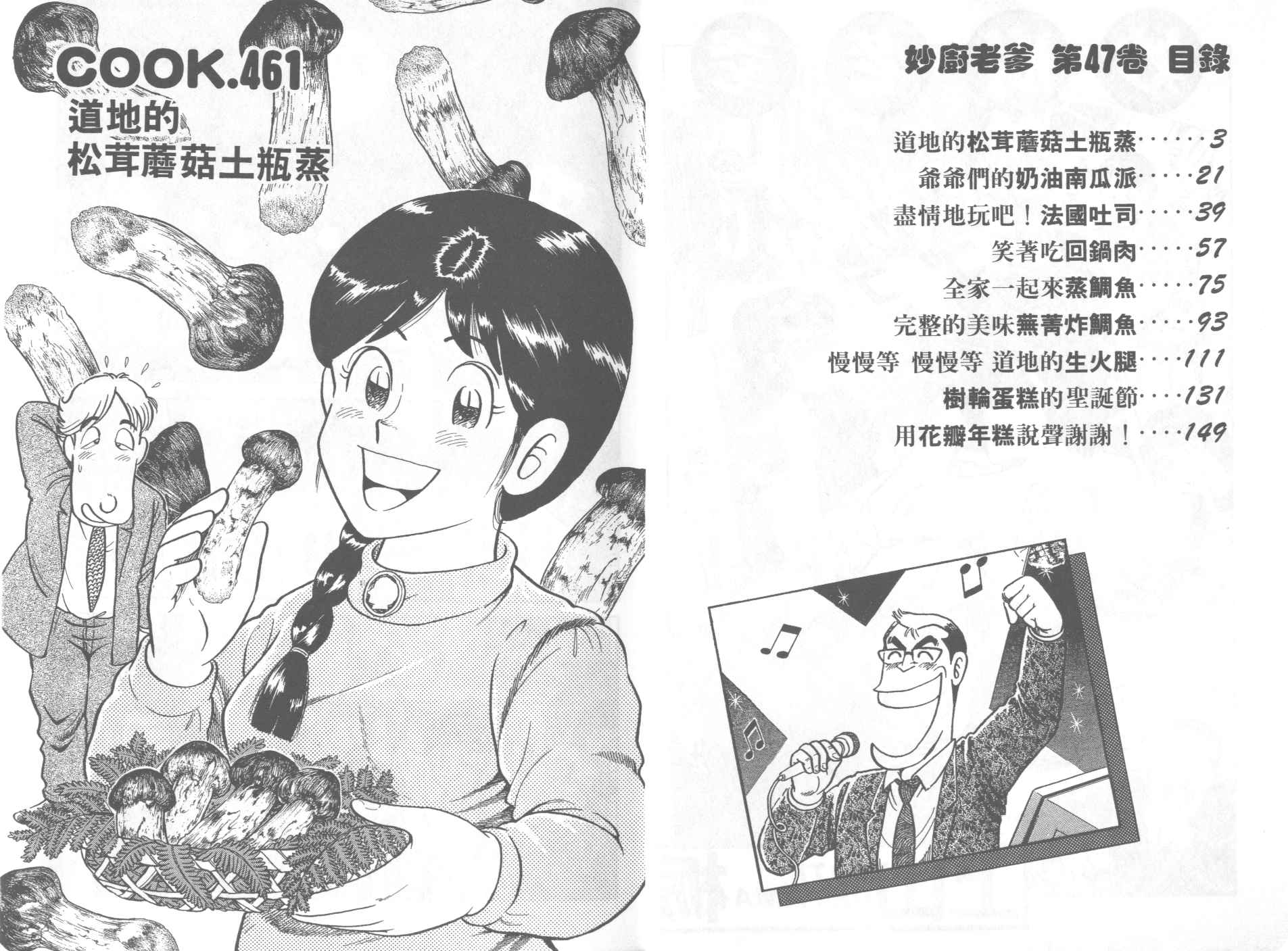 妙厨乐电饭煲预约使用方法漫画,第47卷3图