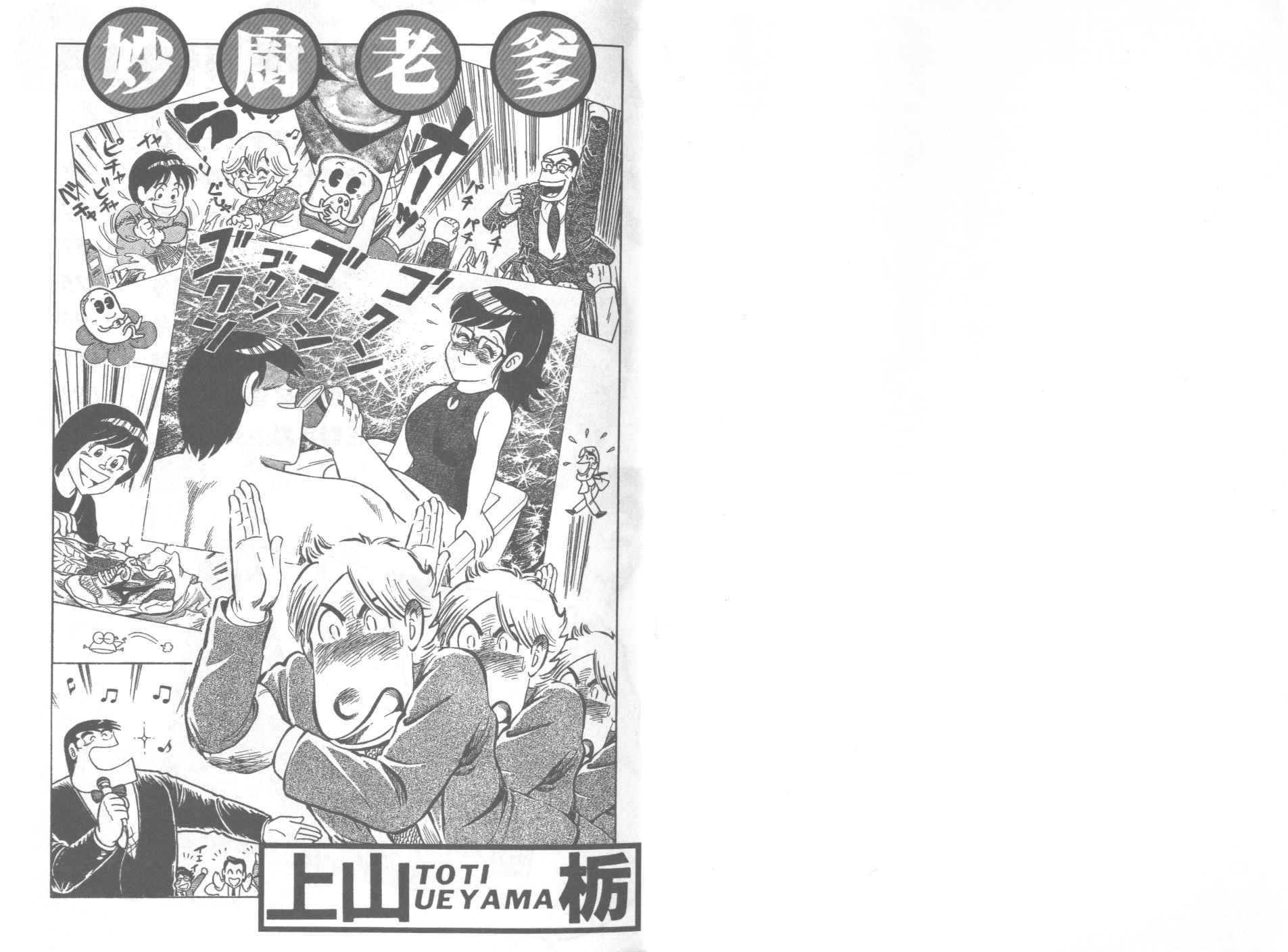 妙厨乐电饭煲预约使用方法漫画,第47卷2图