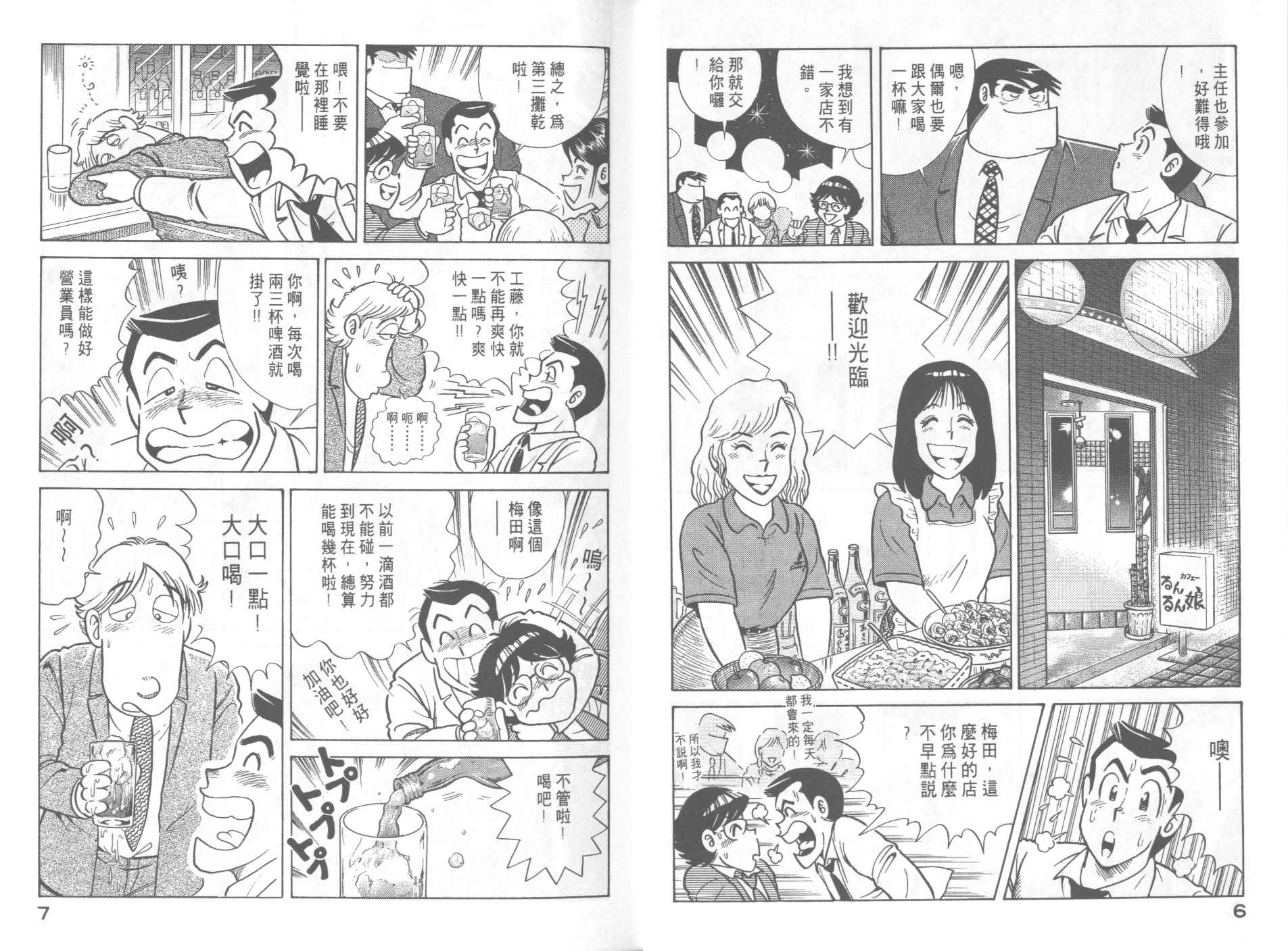 妙厨乐电饭煲预约使用方法漫画,第47卷5图