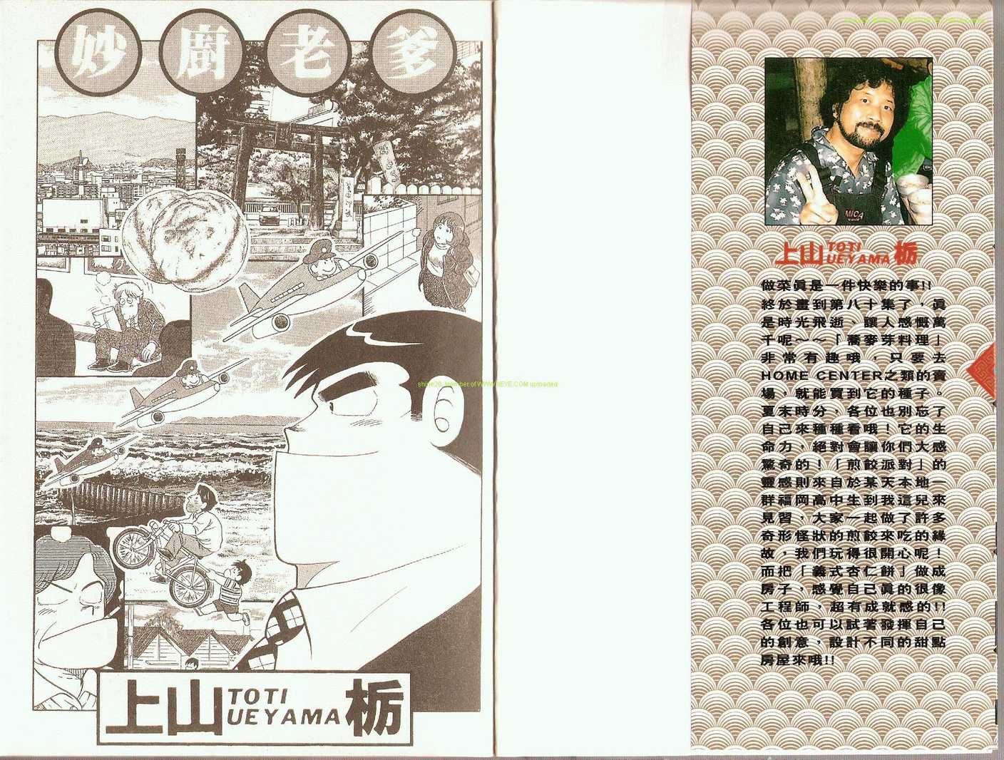 妙笔生花的意思漫画,第80卷3图