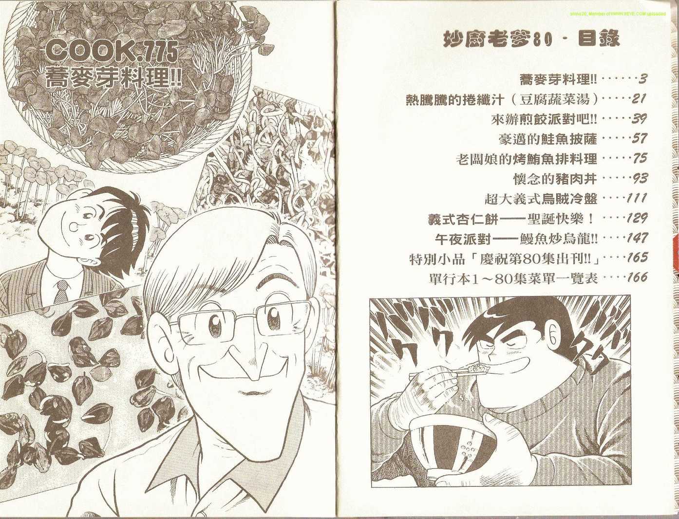 妙笔生花的意思漫画,第80卷4图