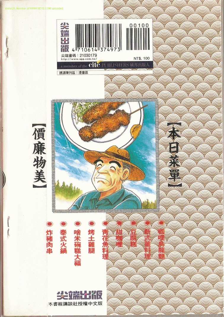 妙厨适合聚餐吗漫画,第79卷2图