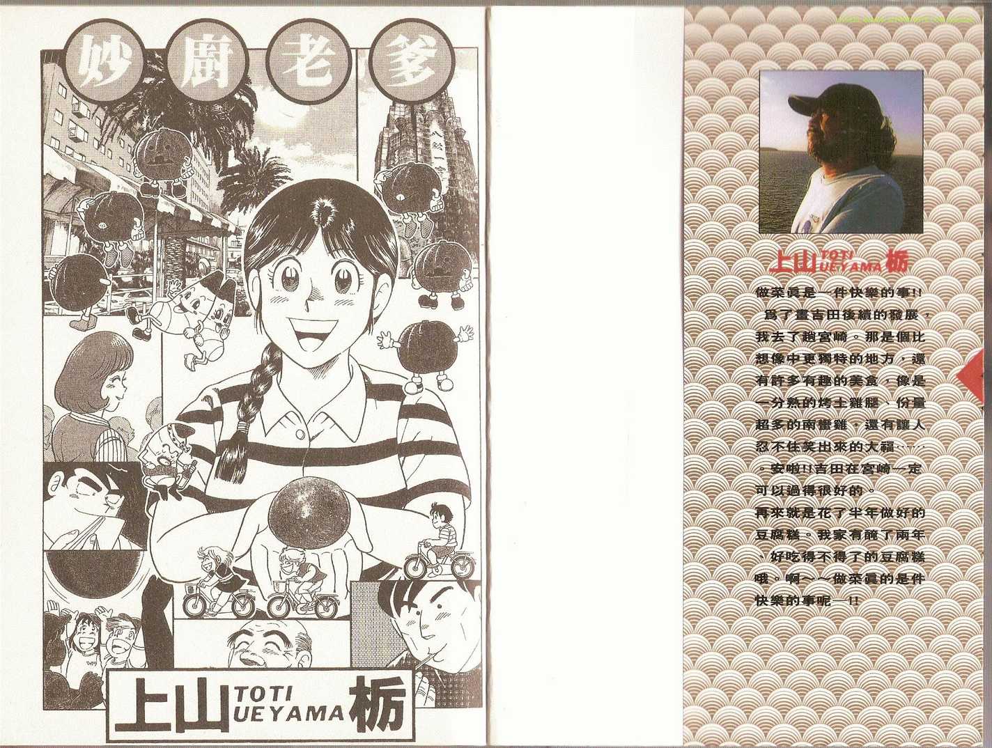 妙厨适合聚餐吗漫画,第79卷3图