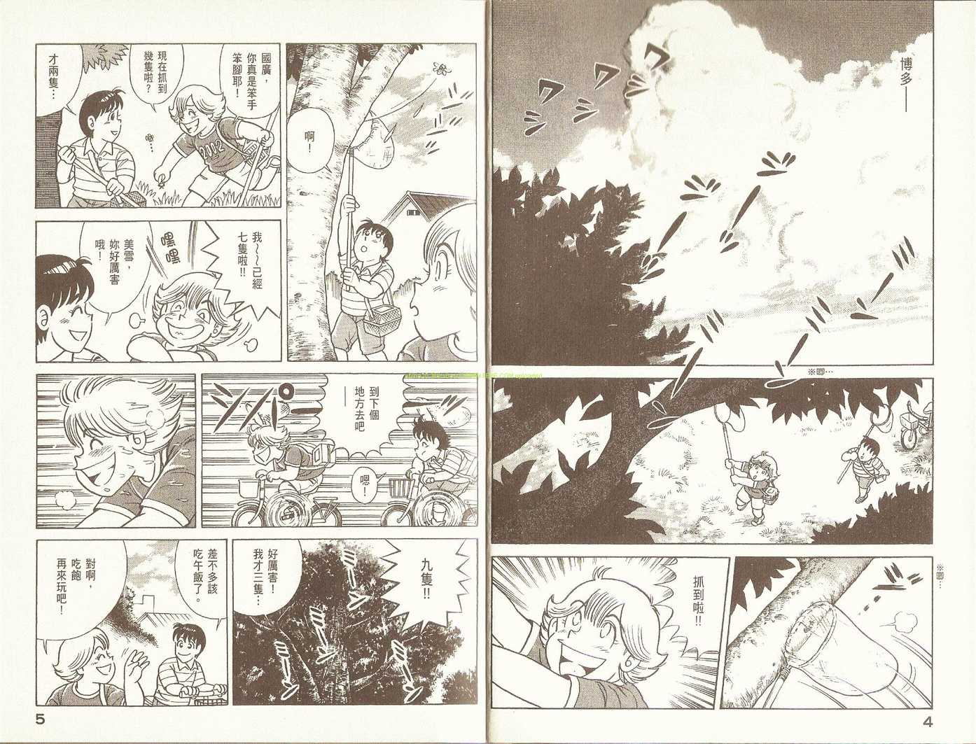 妙厨适合聚餐吗漫画,第79卷5图